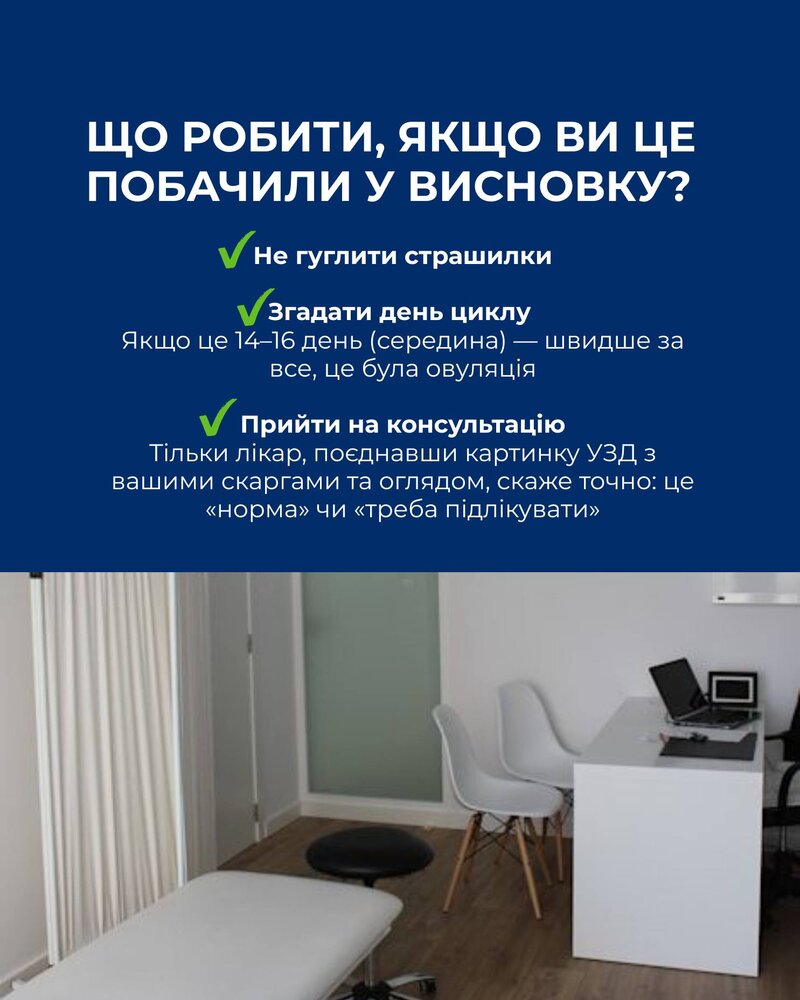 Слайд 5: Що робити